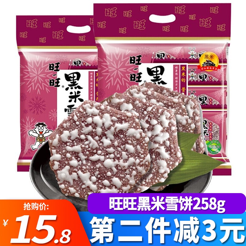 旺旺黑米雪饼258g袋装雪饼膨化食品整箱批发办公室休闲儿童零食 黑米