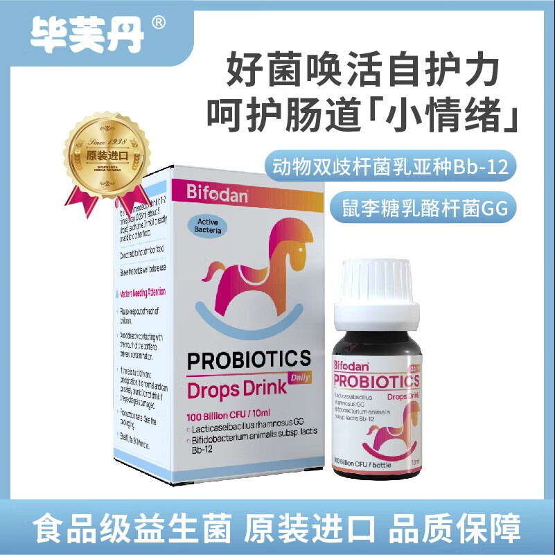 毕芙丹益生菌滴液10ml/瓶 新西兰原装进口双歧杆菌 1瓶装