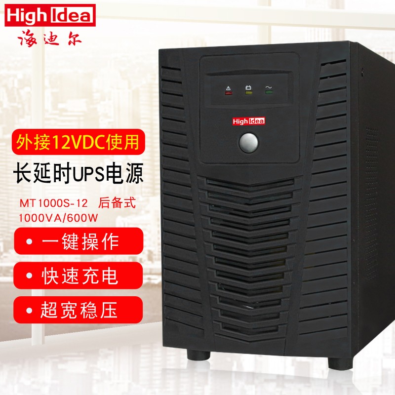 海迪尔 小型船用UPS不间断电源220V后备式60HZ电脑收银机停电备用静音ups电源 MT MT1000S 1000VA 不含电池 外接12V