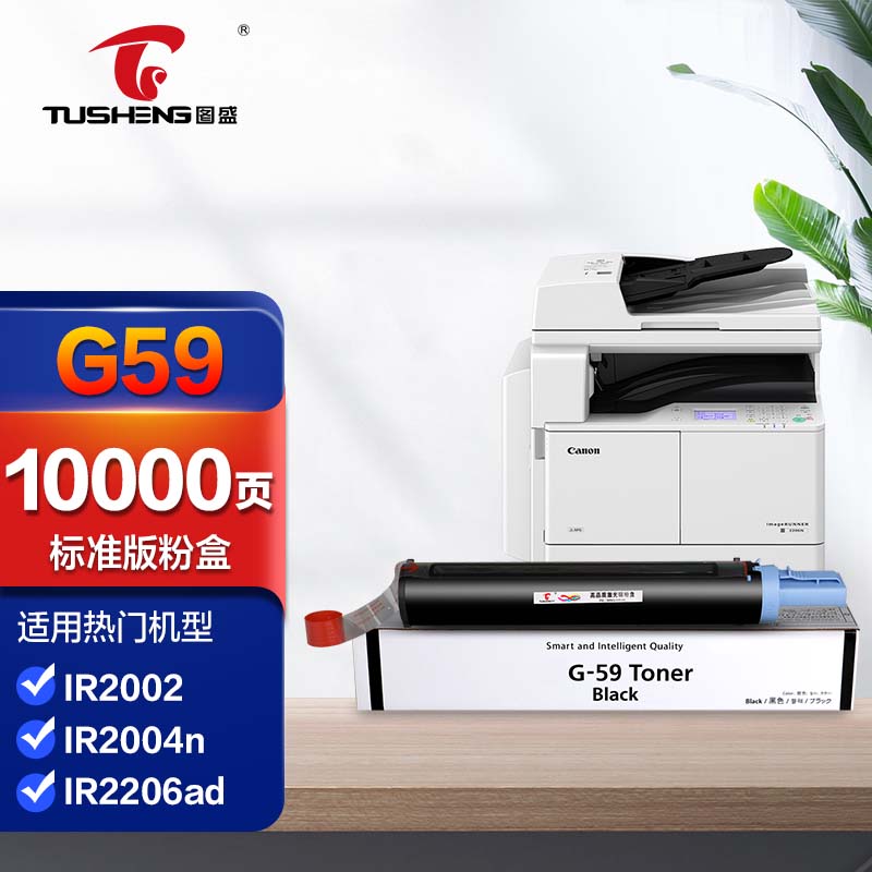 图盛g59粉盒标准版适用佳能2002g粉盒2204n硒鼓2206ad碳粉npg59 2206