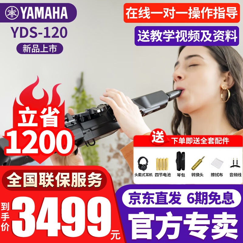 雅马哈（YAMAHA）电吹管YDS-150/120电子萨克斯乐器专业进口成人儿童初学便携演奏 YDS-120+【全套配件】高性价比高么？
