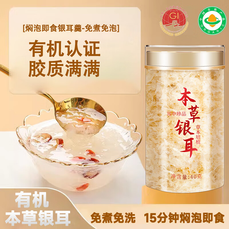 王小珥老冰糖食用冲饮甜品银耳伴侣红糖焖烧杯制即食羹搭配独立装兮舒汝 有机银耳40g*1罐