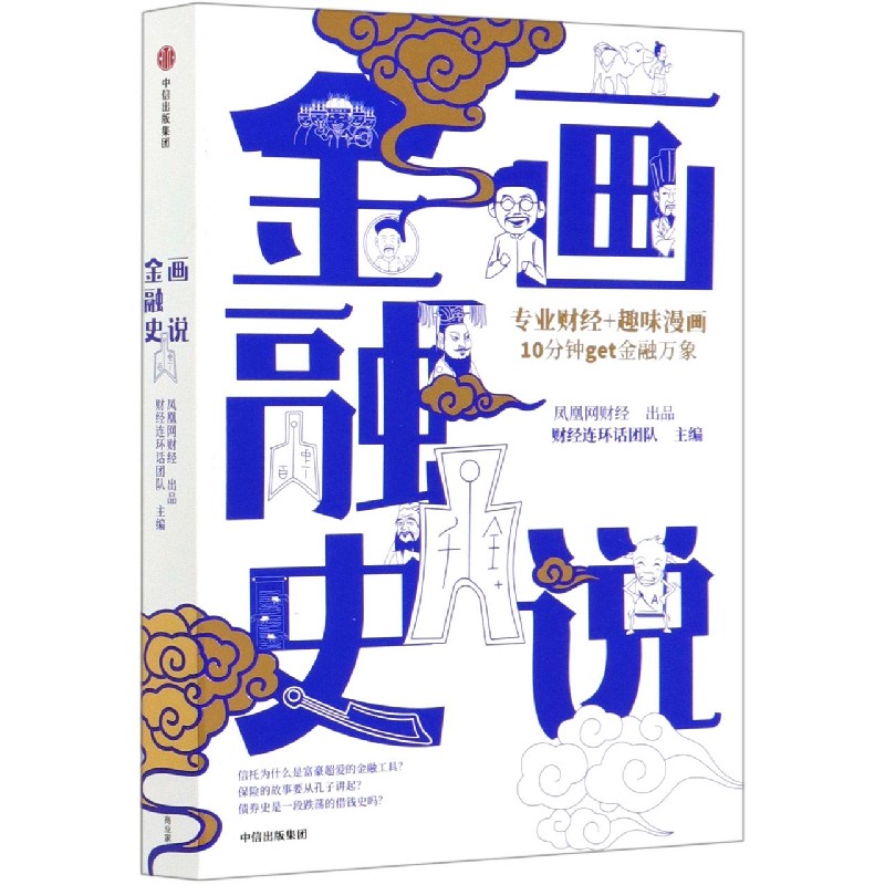 画说金融史
