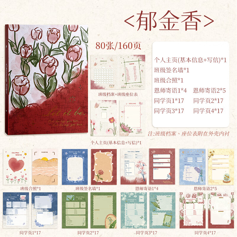 ins风文艺玫瑰毕业同学录小学生六年毕业纪念册文艺复古可拆卸活页本