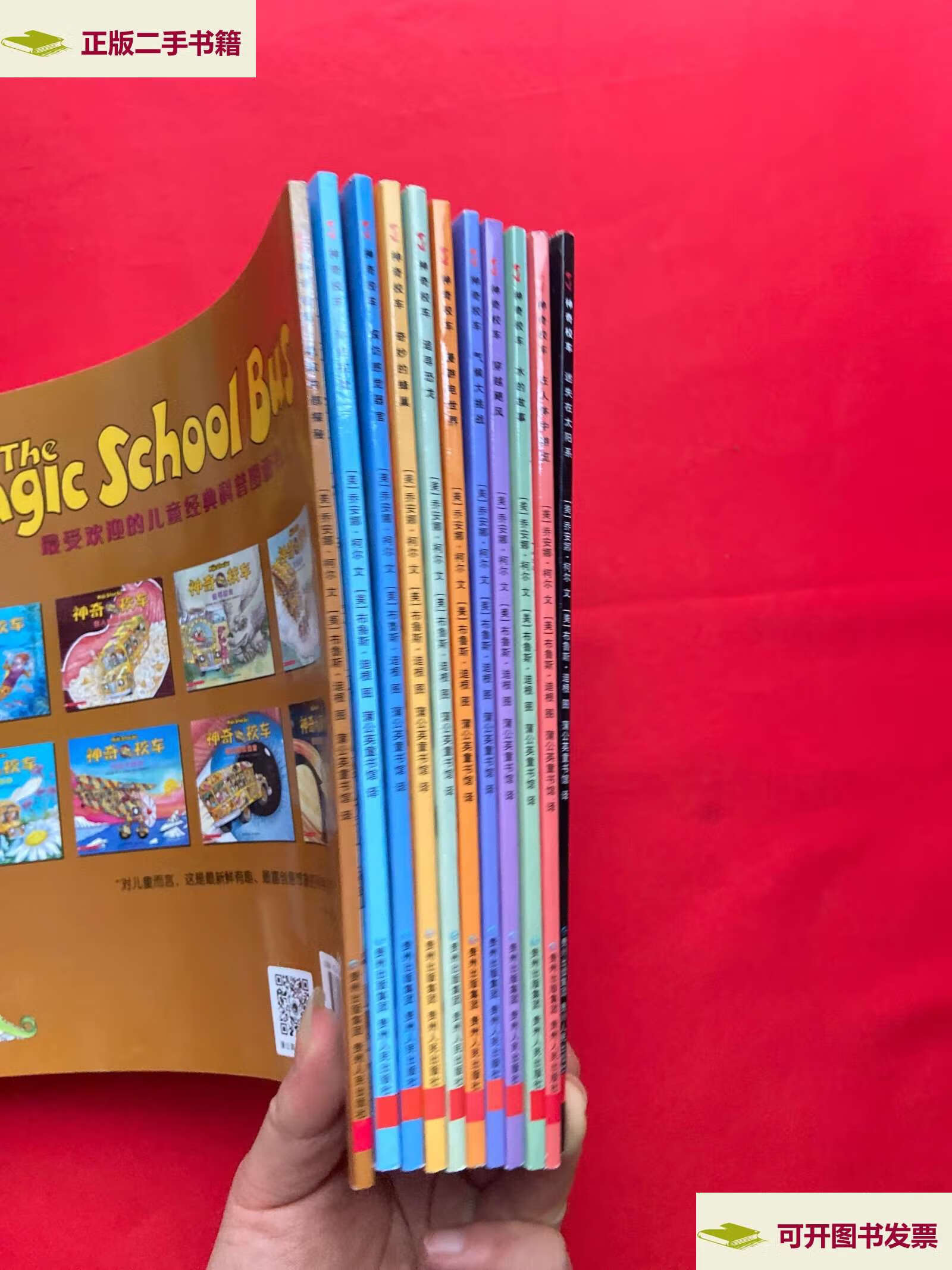 【二手9成新】神奇校车【11本合售】 /[美]布鲁斯·迪根 贵州人民