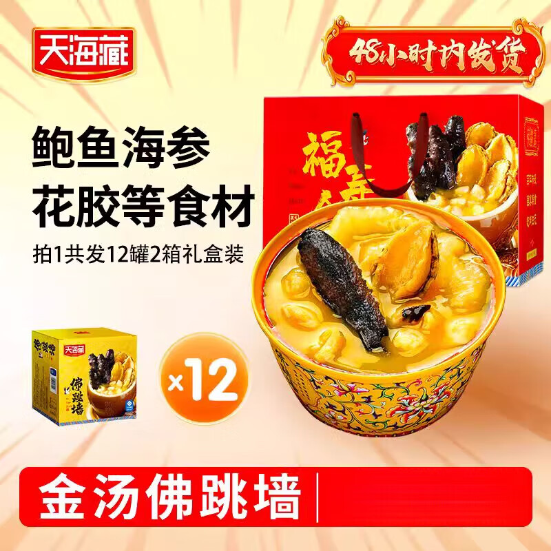 天海藏金汤佛跳墙鲍鱼捞饭炖盅冷冻礼盒装加热即食 70-80只/1斤 一箱6