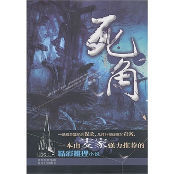 死角【放心选购】