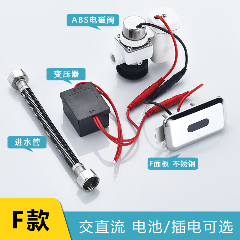 思缔（SIDI） 感应冲水器小便斗全自动感应器一体化小便器小便池 尿斗 F款ABS阀 交直流（适合工程）