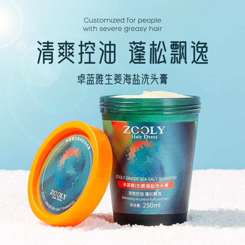 卓蓝雅(ZOOLY)生姜海盐洗头膏250/10ml清爽控油蓬松去油清洁头皮洗发浆 生姜海盐洗头膏250ml 京东折扣/优惠券
