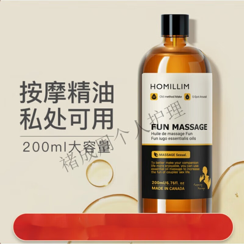 homillim进口按摩精油情侣全身spa私处推油身体男士开背润滑女按摩油