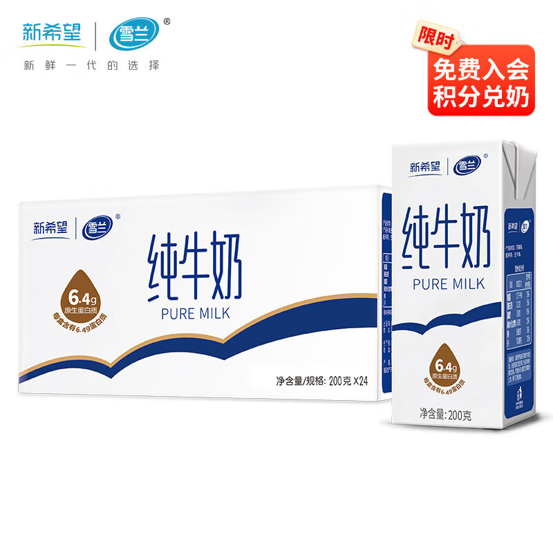 新希望云南雪兰高原牧场纯牛奶200g*24盒 超级爆款 9-10月日期