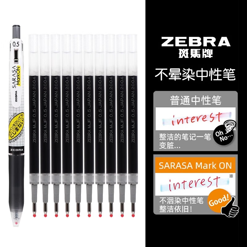 斑马牌(zebra) 日本斑马中性笔jj77不墨迹防晕染速干中性笔 按动子弹