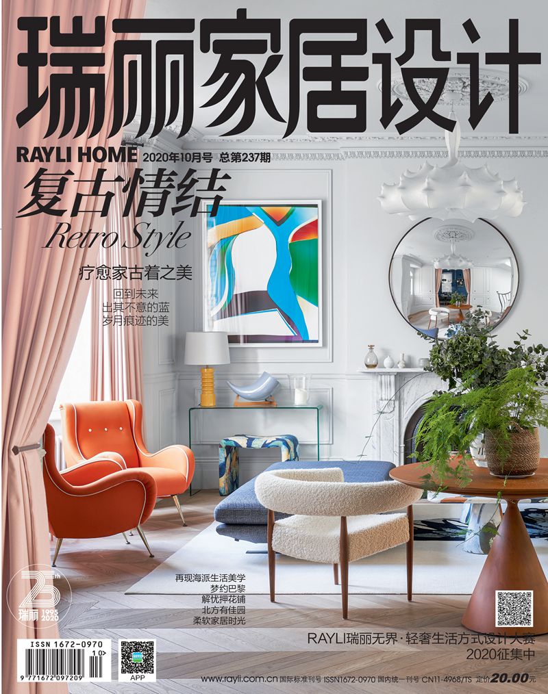 瑞丽家居设计（2020年第10期）