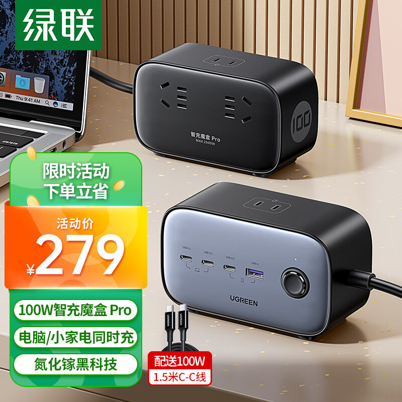 绿联氮化镓充电器100W智充魔盒桌面插座排插PD多口Type-C快充头USB插线板适用苹果14/13华为手机笔记本怎么样,好用不?