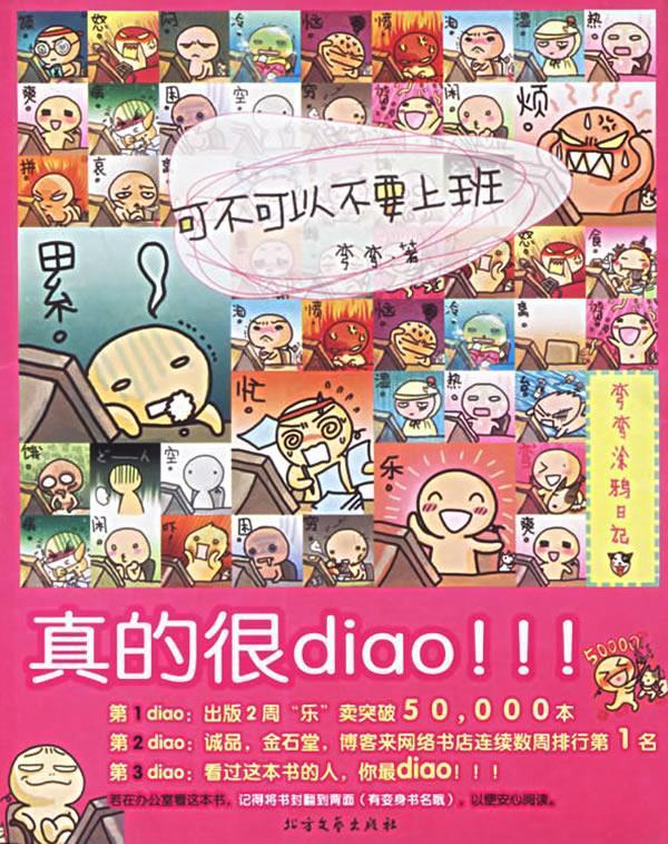 可不可以不要上班:弯弯漫画作品【正版书籍,畅读优品】