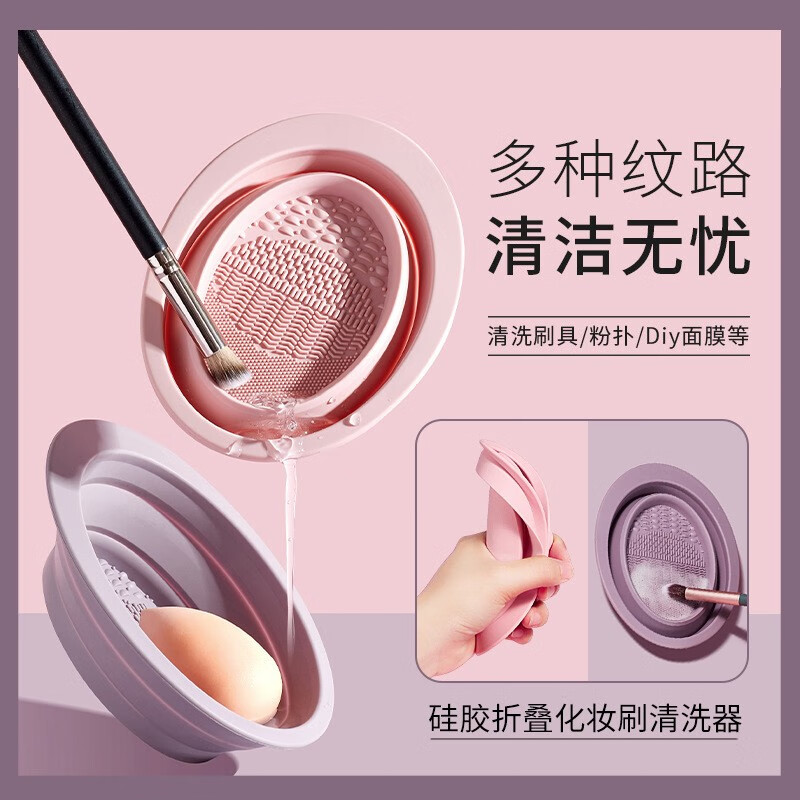 YAHLIGS硅胶洗刷碗可折叠方便携带化妆刷美妆蛋粉扑洗晾套装清洁清洗工具 【清洗液+粉色清洗碗+网兜】 1件