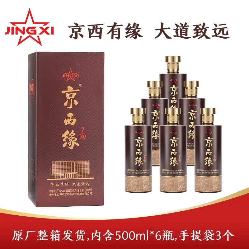 京西缘7贵州茅台镇 53度整箱白酒 500ml*6瓶 纯粮酱香型白酒 送礼自饮
