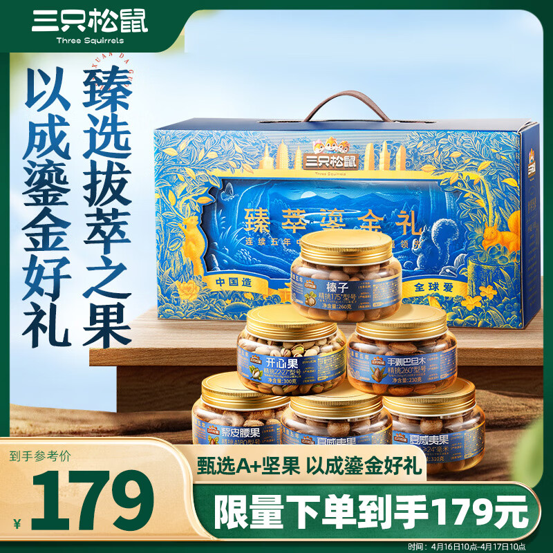 三只松鼠高端坚果礼盒6罐装/1680g 龙年限定零食礼包夏威夷果团购送礼