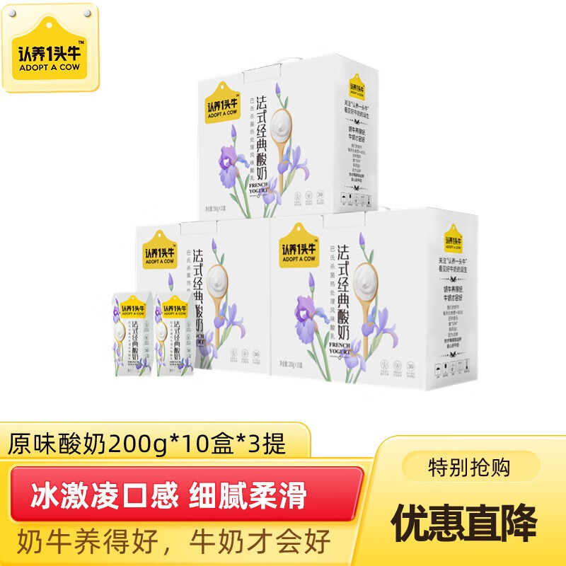 认养一头牛 酸奶风味酸牛奶原味常温酸奶200g*10盒*3箱 儿童学生营养酸奶 三提装