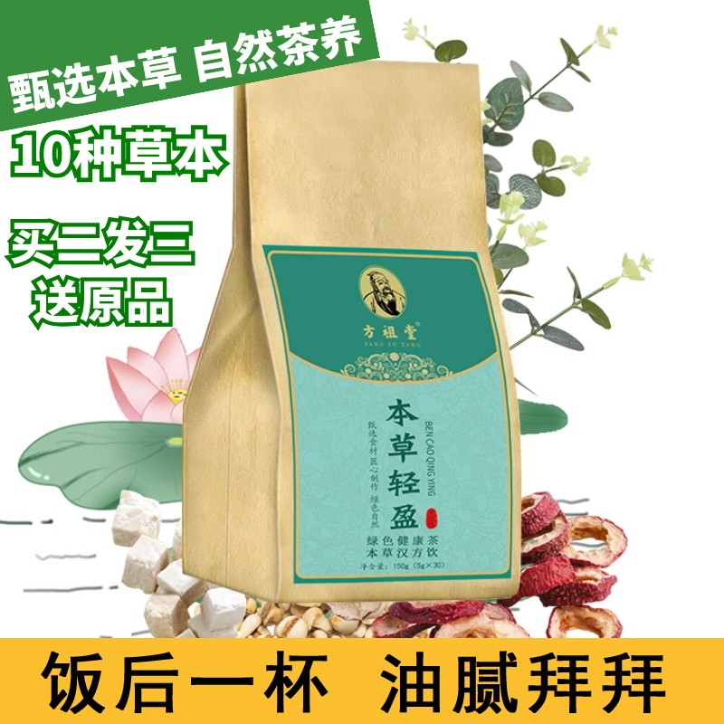 方祖堂本草轻盈10味草本茶荷叶茯苓冬瓜茶菊花山楂冬瓜荷叶茶栀子组合花草茶袋泡茶甘草茶叶养生茶150g