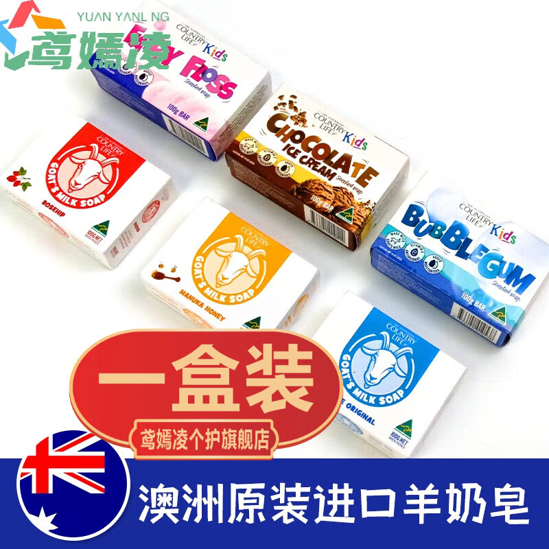 澳洲山羊奶皂进口乡间生活山羊奶手工香皂洗脸洗澡滋润 原味羊奶皂1块