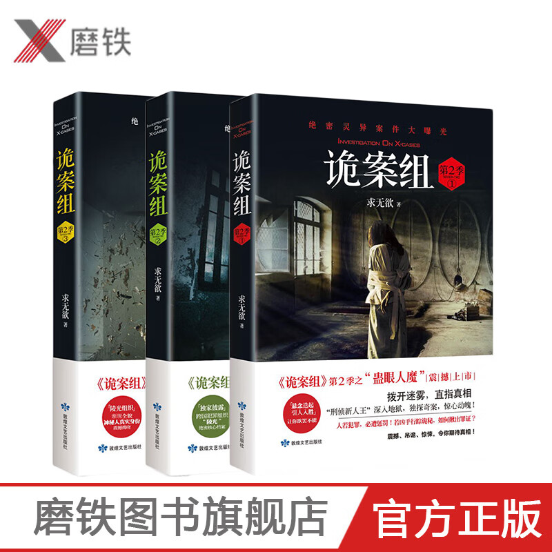 诡案组第2季123新版(共3册)悬疑经典《诡案组》第二季 探案笔记 刑侦