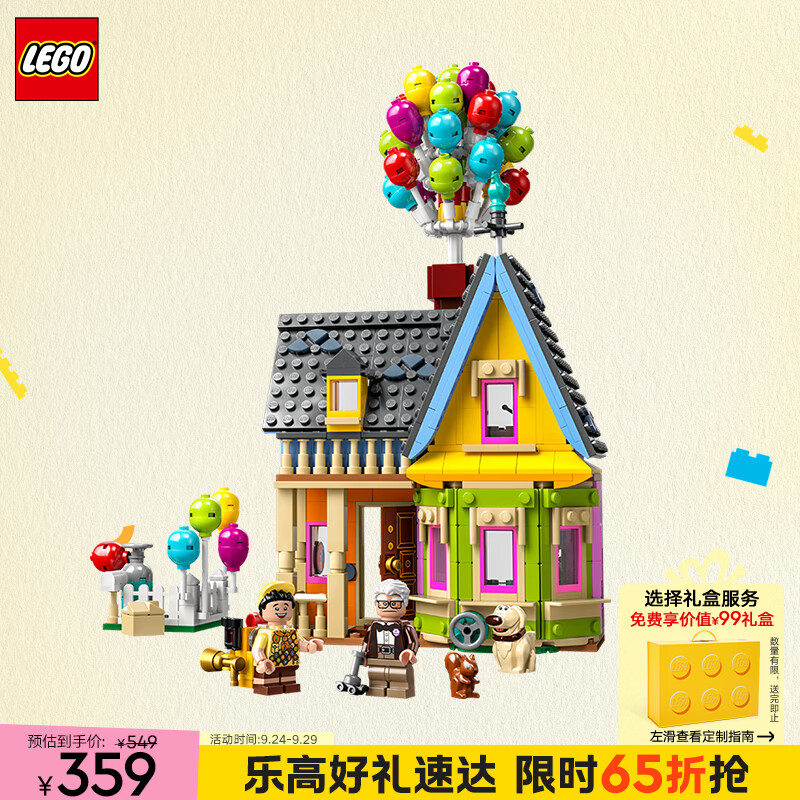 乐高（LEGO）积木拼装迪士尼43217 飞屋环游记女孩女生玩具生日礼物送女友