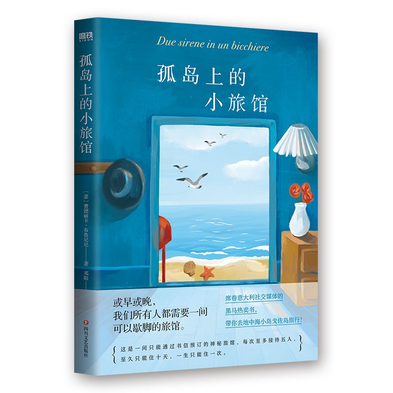 孤岛上的小旅馆