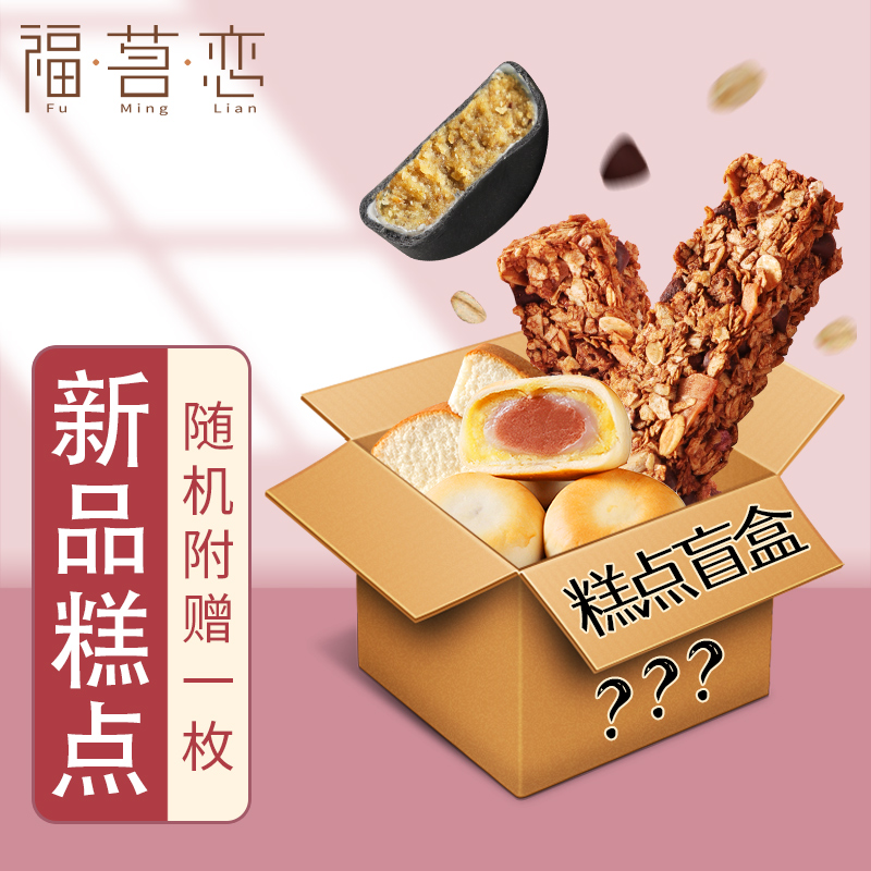 福茗恋 五红银耳紫米饼 低0无添蔗糖糕点减轻代早餐脂卡休闲零食品面包 购买时间