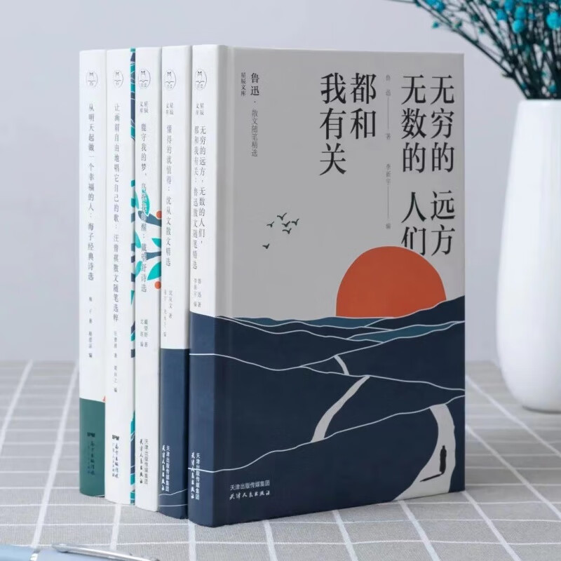 星辰文库全5册 鲁迅+沈从文+戴望舒+汪曾祺+海子重寻 现代文学之河流跟随 精神贵族 之理念名家选名家悦人耳目耐人深思高考阅读作文