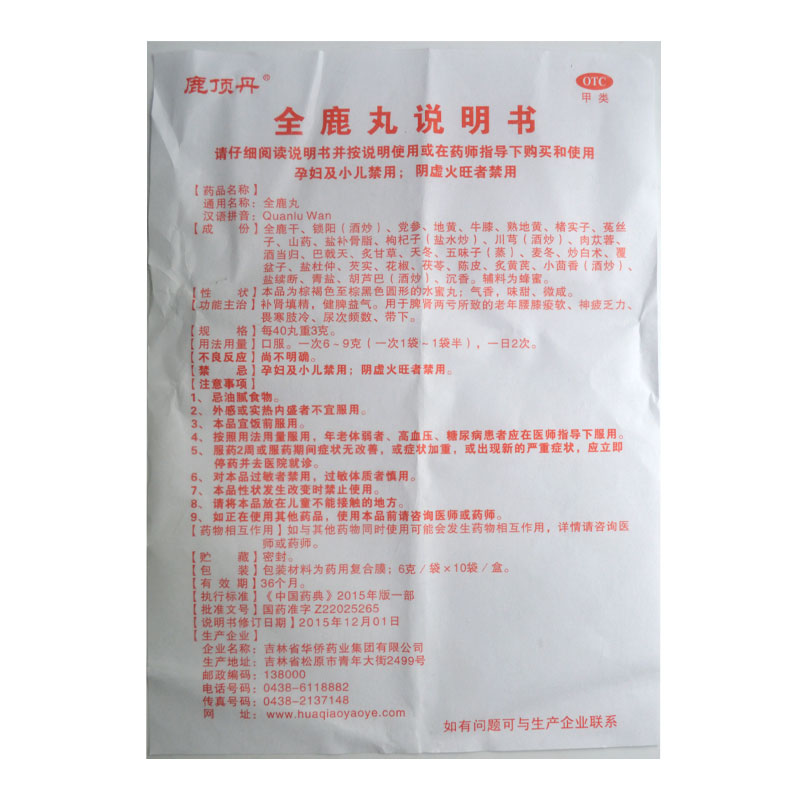 全鹿丸 6g*10袋/盒口服补肾益精健脾益气老年腰膝酸软药脾肾亏 5盒装