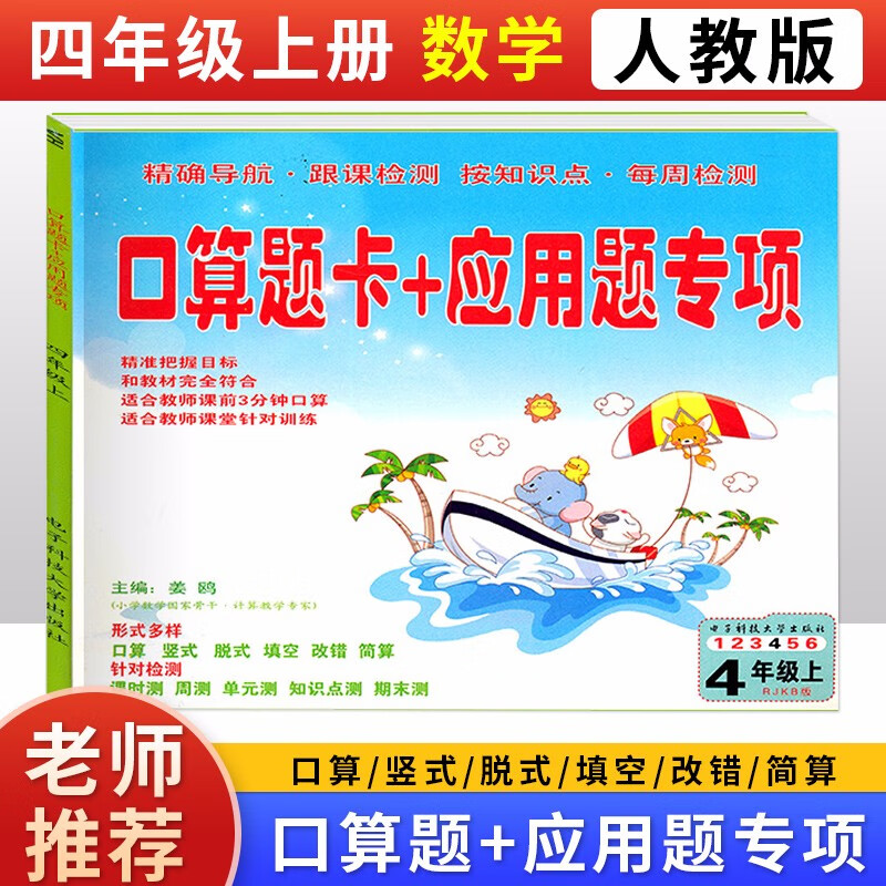 小学4四年级上册下册数学口算题卡＋应用题专项数学人教版北师版口算速算心算练习册4年级上下册