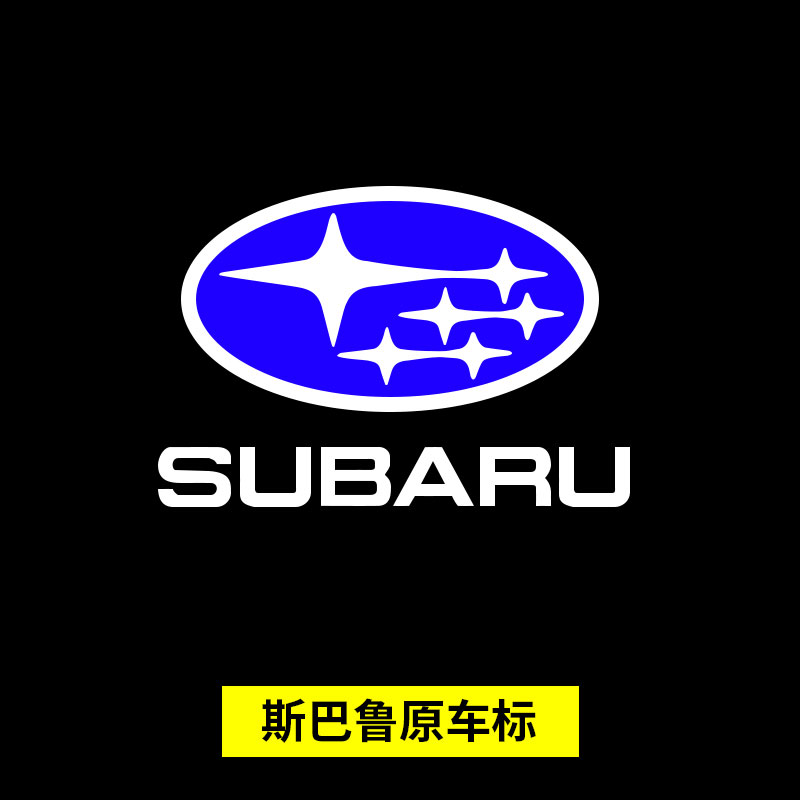 专用于13-2021款斯巴鲁迎宾灯新傲虎森林人力狮brz车门灯投影镭射灯改