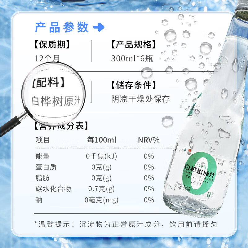 林源春白桦树汁100%白桦树原汁长白山白桦树汁植物饮料桦树汁300ml*6瓶 300ml*6瓶/箱