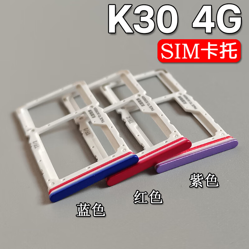卓创凯 适用小米红米k30 k30pro卡托卡槽 redmi k30ultra k30s sim