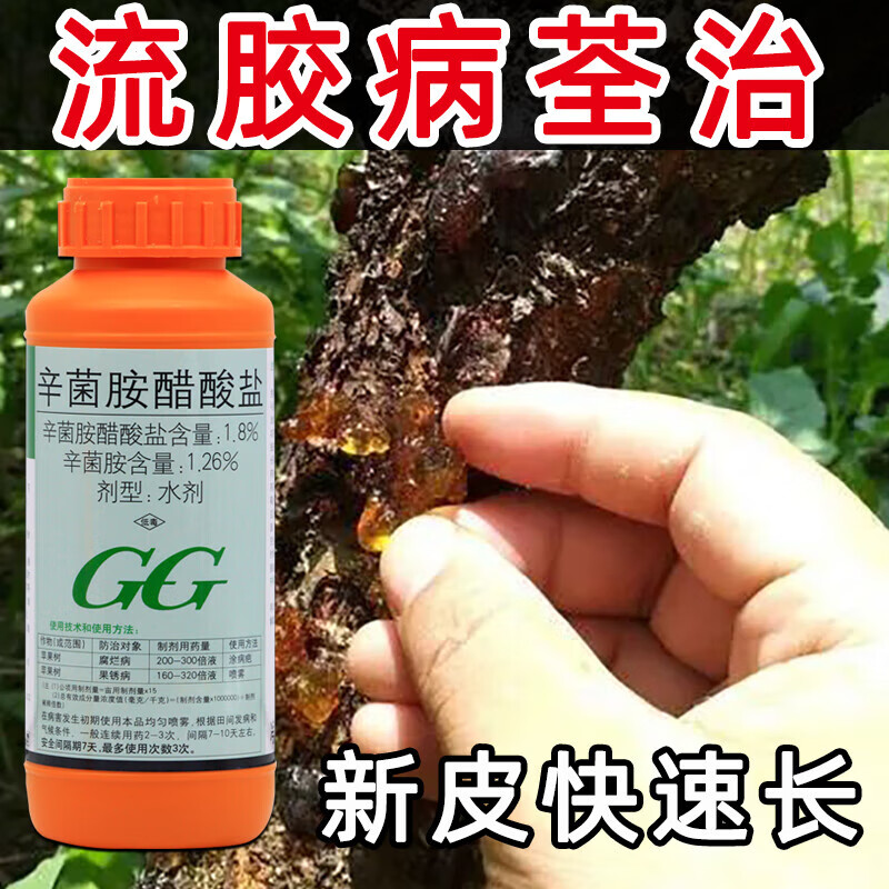辛菌胺醋酸盐剂果树桃树流胶病专用药腐烂病果锈病蔬菜药 500g