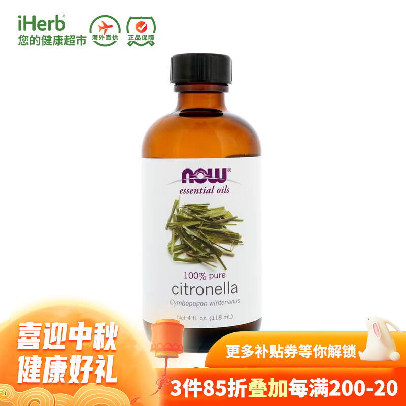 NowFoods诺奥 纯香茅精油 收缩毛孔缩紧驱蚊净化空气香薰SPA美国原装进口 118毫升属于什么档次？