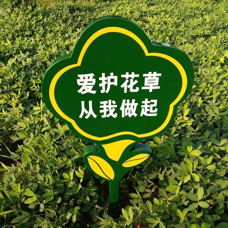 一:漫德莱 小草指示牌爱护花草标识牌 镀锌板草坪草地警示牌提示牌