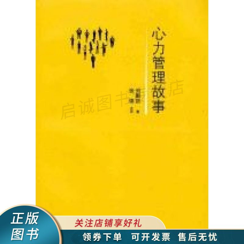 心力管理故事 刘鹏凯 【稀缺图书,放心购买】