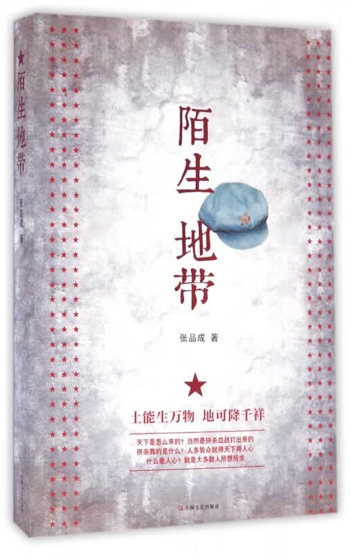 陌生地带