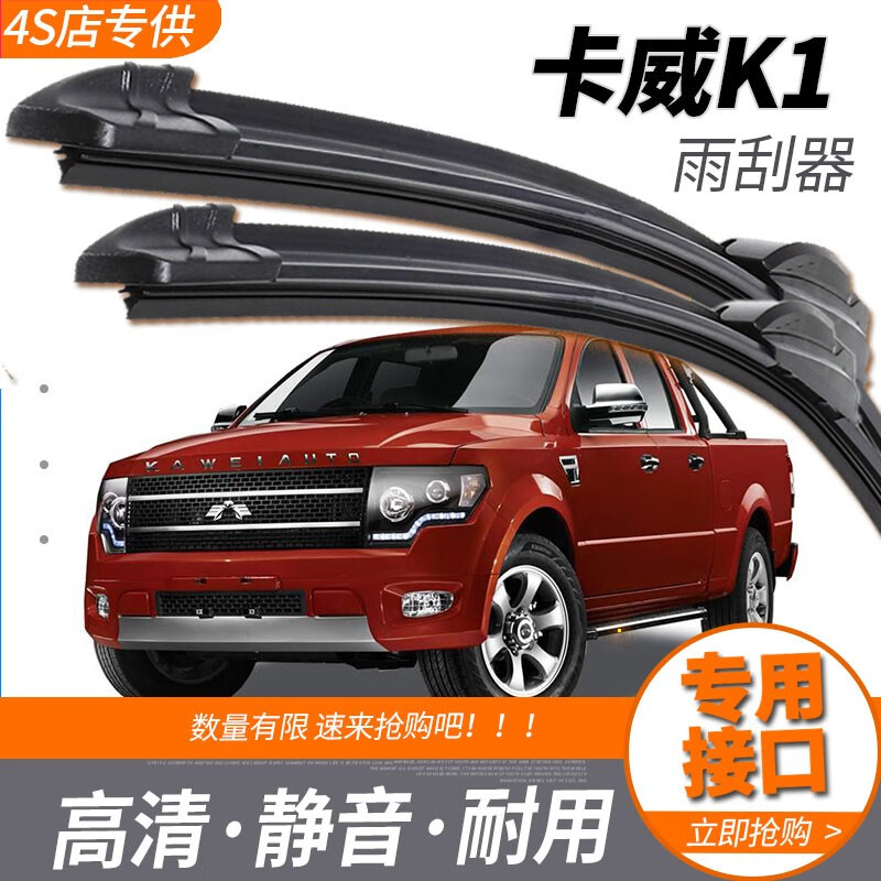 皮卡雨刮胶条原装静音高清无骨雨刷片汽车改装专用配件 卡威k1-【前雨