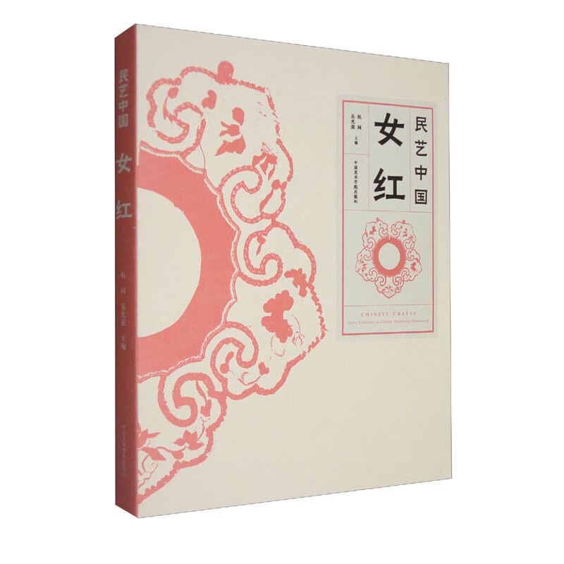 民艺中国 女红 978755032852