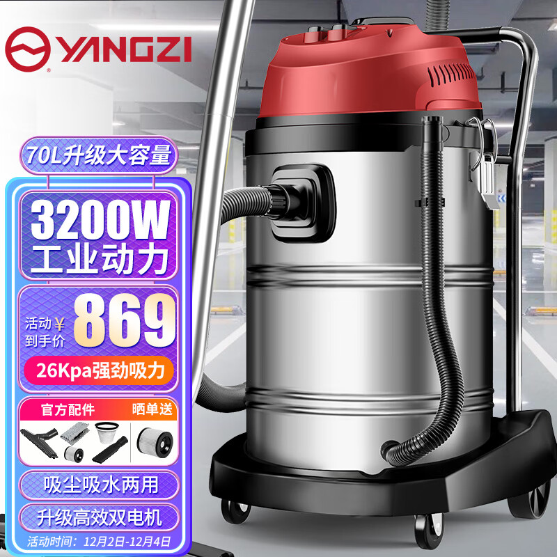 扬子（YANGZI）吸尘器商用工业推吸版大型桶式大吸力酒店车间粉尘机工厂70升强力大容量3200W强大功率
