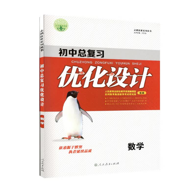 初中总复习优化设计数学(人教)SQ22中考总复习