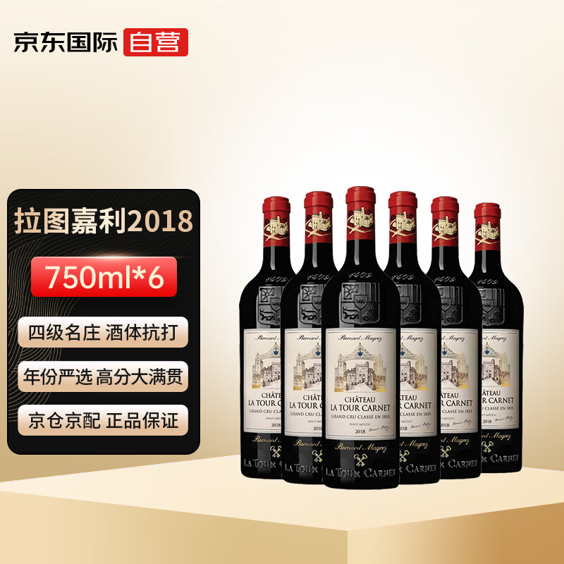 拉图嘉利酒庄(chateau la tour carnet)2018正牌干红葡萄酒 750ml*6支