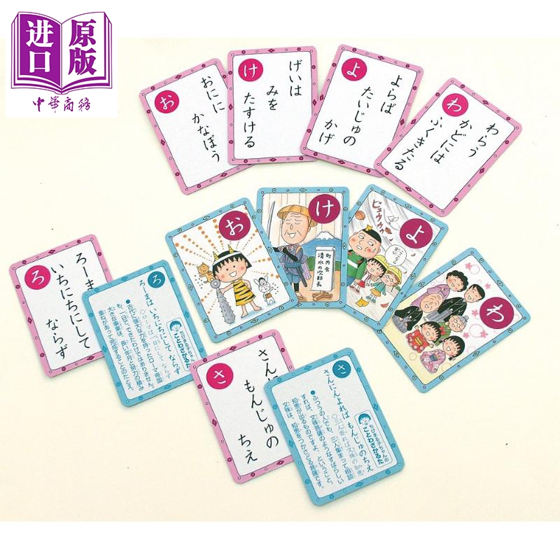 樱桃小丸子的谚语骨牌日文原版ちびまる子ちゃんのことわざかるた幼児からちびまる子ちゃん満点 虎窝购