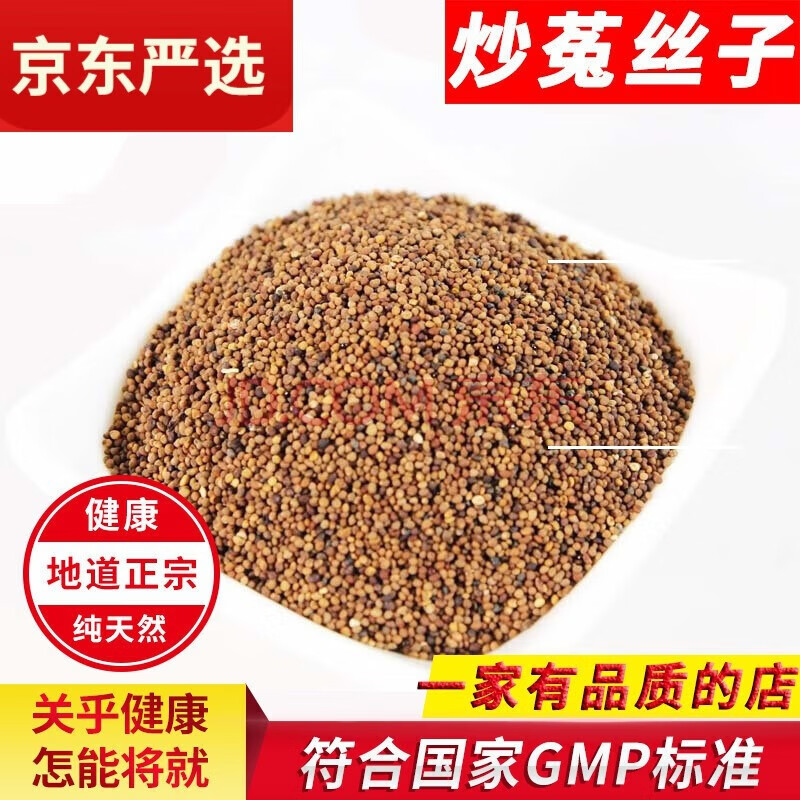 特级 500克中药材炒菟丝子 炒兔丝子 盐制菟丝子另有生菟丝子