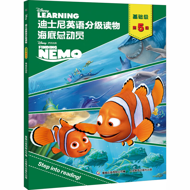 迪士尼英语分级读物 基础级 第5级·海底总动员