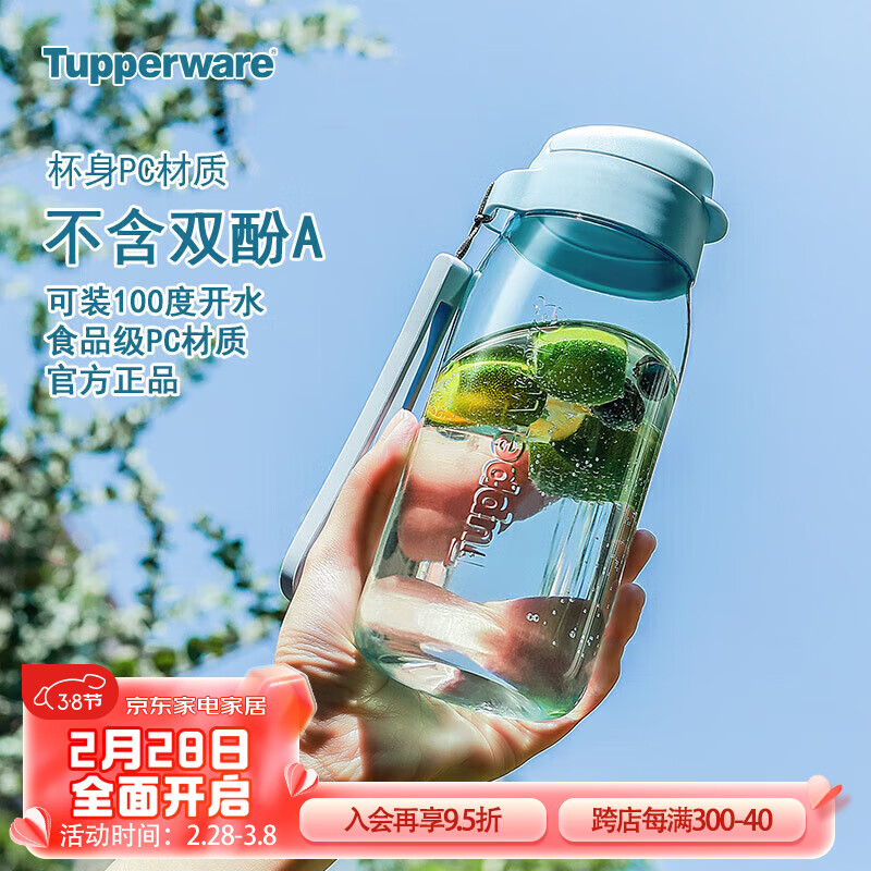 特百惠（Tupperware）乐趣塑料杯 男女学生夏季运动水杯子高颜值户外便携 冰水蓝550ML