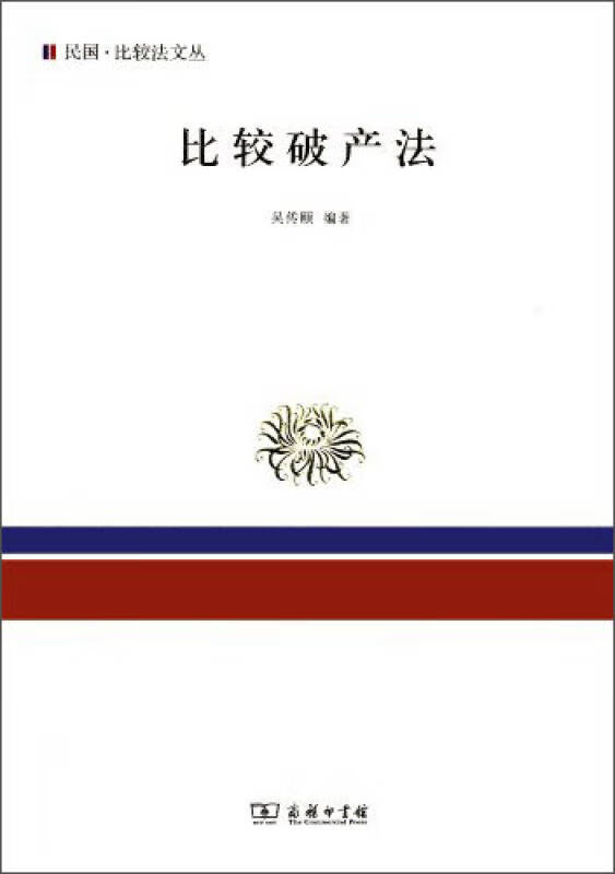 比较破产法【正版特惠】